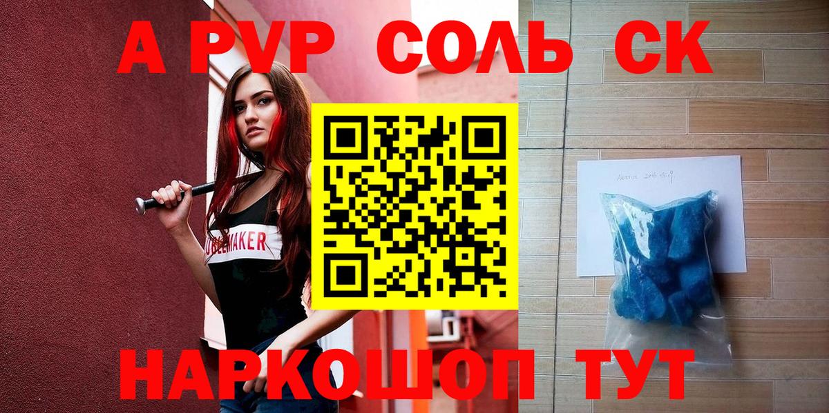 хочу   Alpha PVP Соль  Alpha PVP СК  Alfa_PVP кристаллы  Вход с VPN  Старый Оскол 