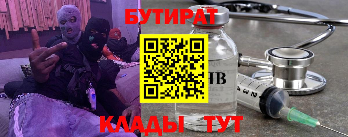 БУТИРАТ  Бутират GHB  Вход с VPN  Старый Оскол 