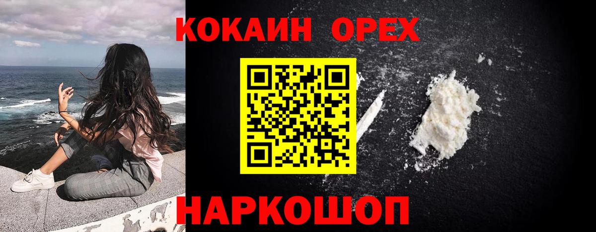 Кокаин  Кокаин Эквадор  Вход с VPN  COCAIN Перу  Старый Оскол 