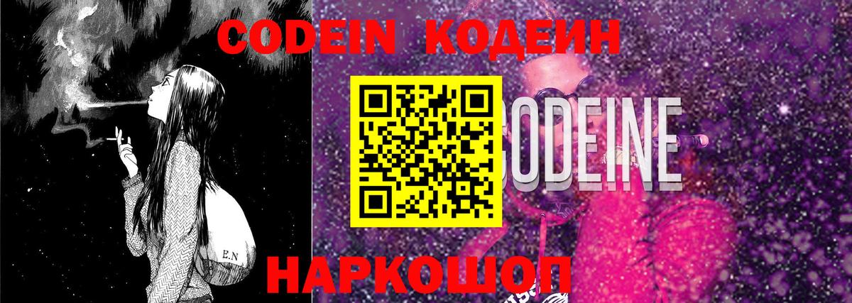 Codein Purple Drank  Вход с VPN  Старый Оскол  Codein напиток Lean (лин) 