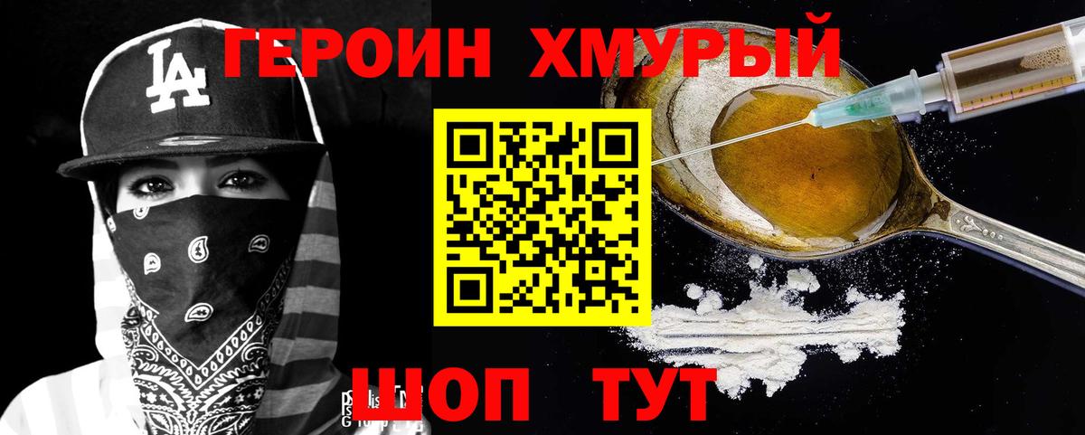 Героин Heroin  Вход с VPN  ГЕРОИН  Старый Оскол 
