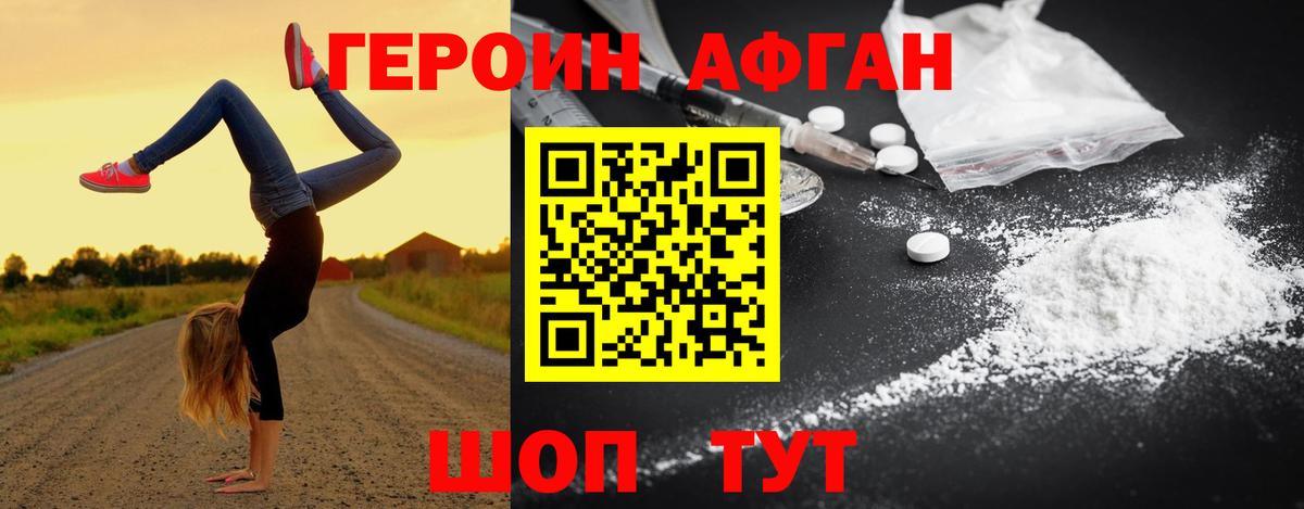 ГЕРОИН Heroin Старый Оскол