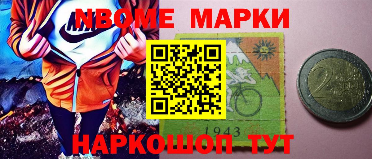 Марки 25I-NBOMe 1500мкг Старый Оскол